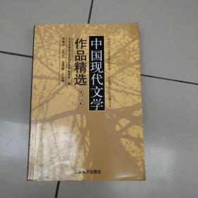 中国现代文学作品精选