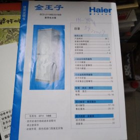 海尔冰箱 洗衣机资料