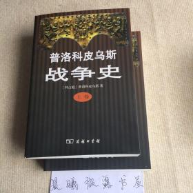 普洛科皮乌斯战争史