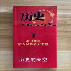 历史的天空