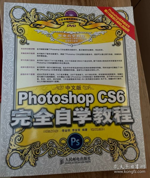 中文版Photoshop CS6完全自学教程