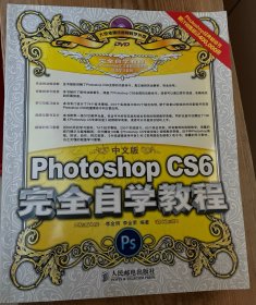 中文版Photoshop CS6完全自学教程