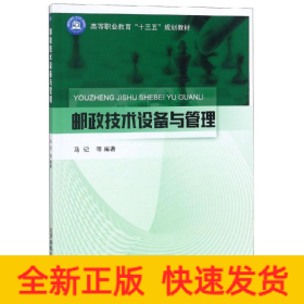 邮政技术设备与管理/马记