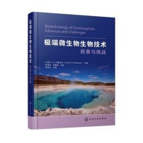 极端微生物生物技术——前景与挑战