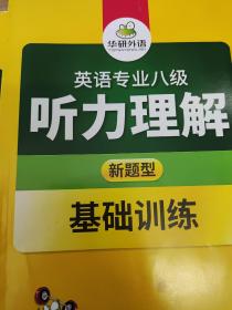 英语专业八级
作文•翻译•改错
阅读理解
听力理解
3本