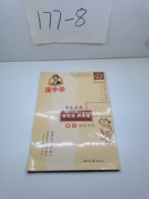 学生实用写成语用成语楷书钢笔字帖