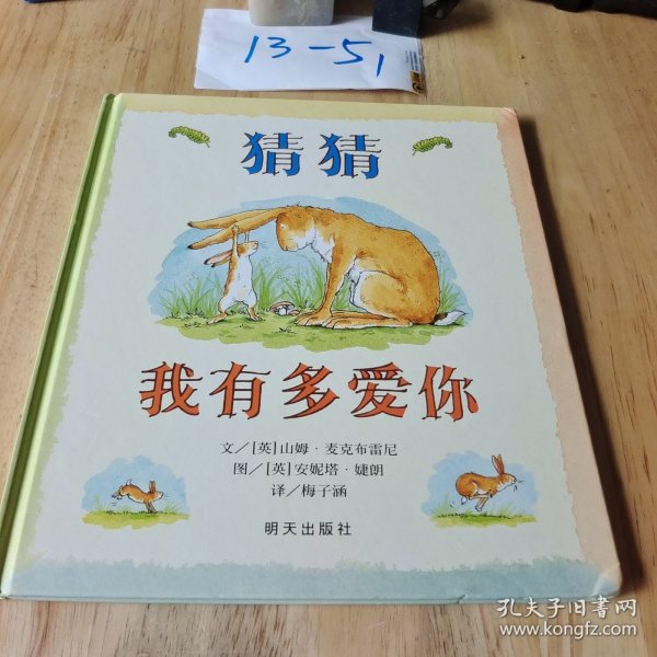 猜猜我有多爱你