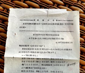 太原市清徐县·清徐县商业办公室安排一九六八年三季度由市拨供的酿造醋原料给各醋厂、等单位下拨、从醋厂提醋、增供食堂用醋的通知。