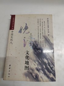 晚清文化地图：1840至1911年的中国文化人