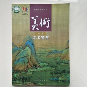 美术鉴赏
