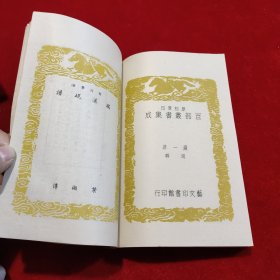 好品-64年-69年艺文印书馆影印出版《百部丛书集成》端溪砚谱-1册全