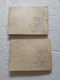 连环画,怒杀西门庆 武松 之一、血溅鸳鸯楼 武松 之二(2本合售)