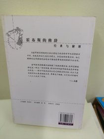 霍布斯的修辞：经典与解释辑刊26