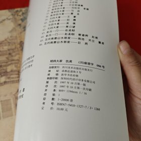 名画经典明四大家仇英（百集珍藏馆）