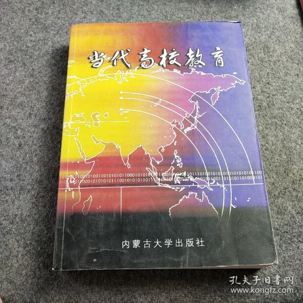 当代高校教育(第二辑)