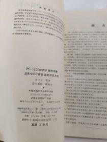 pc-1500机用户简明手册及basig语言功能测试方法