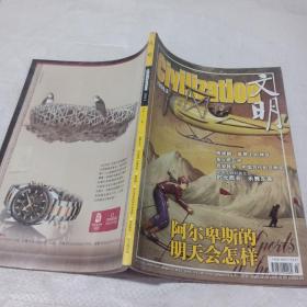 文明。2008  3