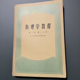 物理学教程