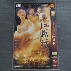 119影视光盘DVD: 江湖行    二张光盘简装