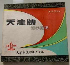 天津牌打字蜡纸