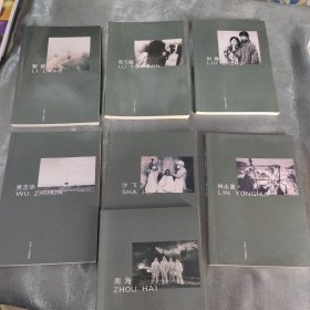 黎朗，陸元敏，劉錚，沙飛，周海，林永惠與吳志華（共7冊）
