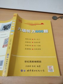 六级听力600题2020.6英语六级考试六级听力专项训练听力发音技巧大学英语六级考试