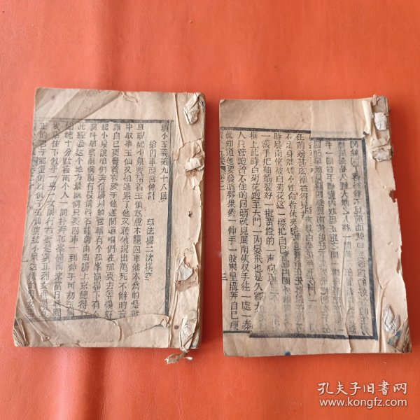 清刻本 续小五义