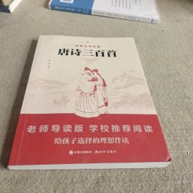 唐诗三百首