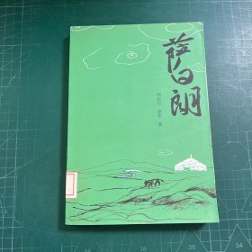 萨日朗