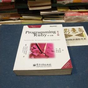 Programming Ruby中文版（第2版）