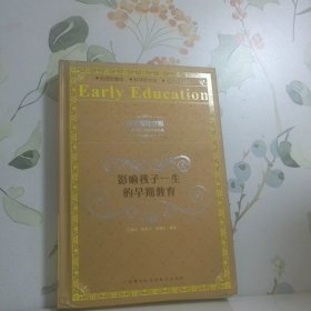 影響孩子一生的早期教育