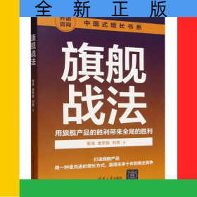 旗艦戰(zhàn)法