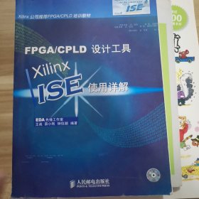 FPGA\CPLD设计工具：—Xliine ISE使用详解
