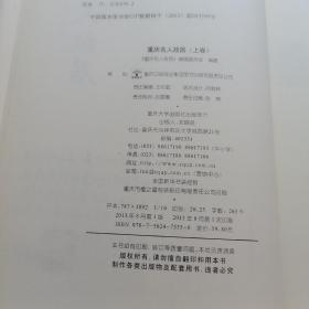 （建车库柜1--1）重庆文史資料，《重庆名人故居》（重庆大学出版社）