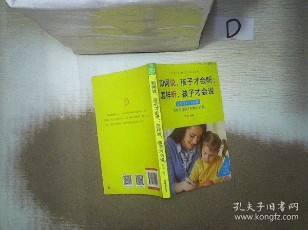 父母家教艺术全集-好妈妈养育完美男孩女孩的300个细节（套装全5册）