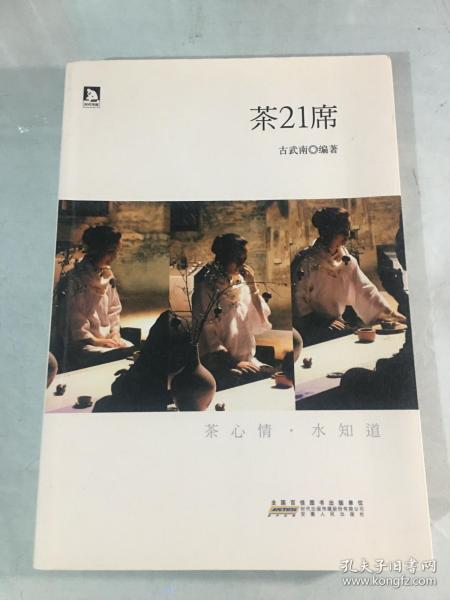 茶21席：《茶味的初相》姊妹篇