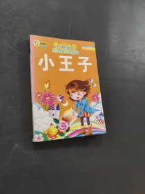 孔夫子旧书网--小王子