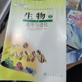 高中生物必修2