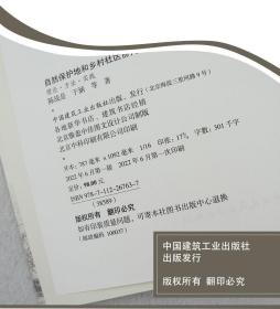 自然保护地和乡村社区协同发展规划——理论·方法·实践