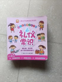 宝宝健康成长系列（全4册）儿童全方位素质教育读本 好习惯+礼仪常识+自救方法+安全知识