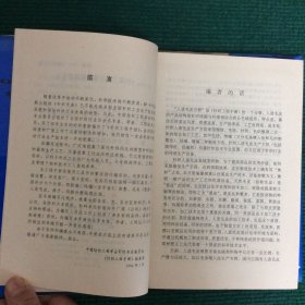 针织工程手册 人造毛皮分册（精装）
