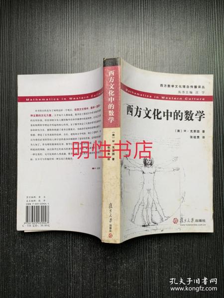 西方文化中的数学