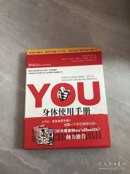 YOU：身体使用手册