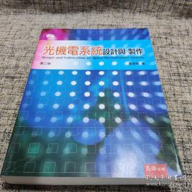 微光机电系统(MOEMS)/光机电一体化技术丛书