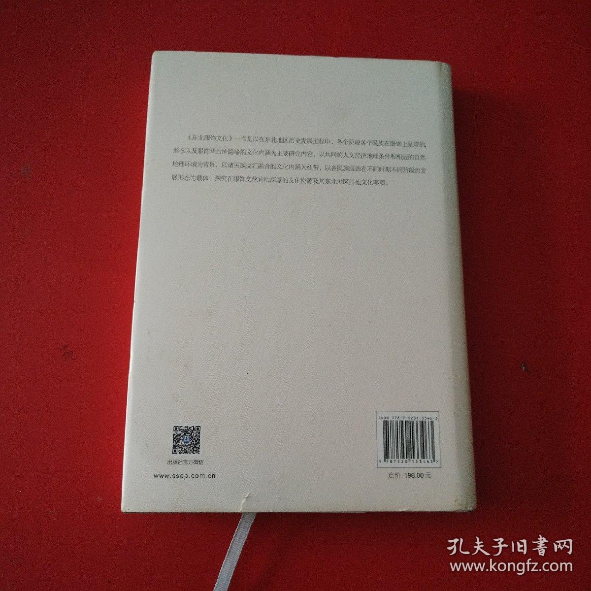 东北服饰文化（看图拍）