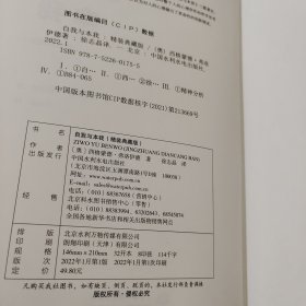 自我与本我：精装典藏版