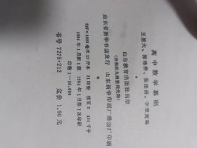 高中数学基础（无笔记划线）