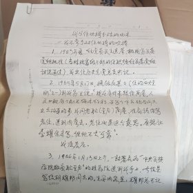 中央民族學(xué)院副校長李金池與任世琦分歧的由來歷史資料很難得八開25頁