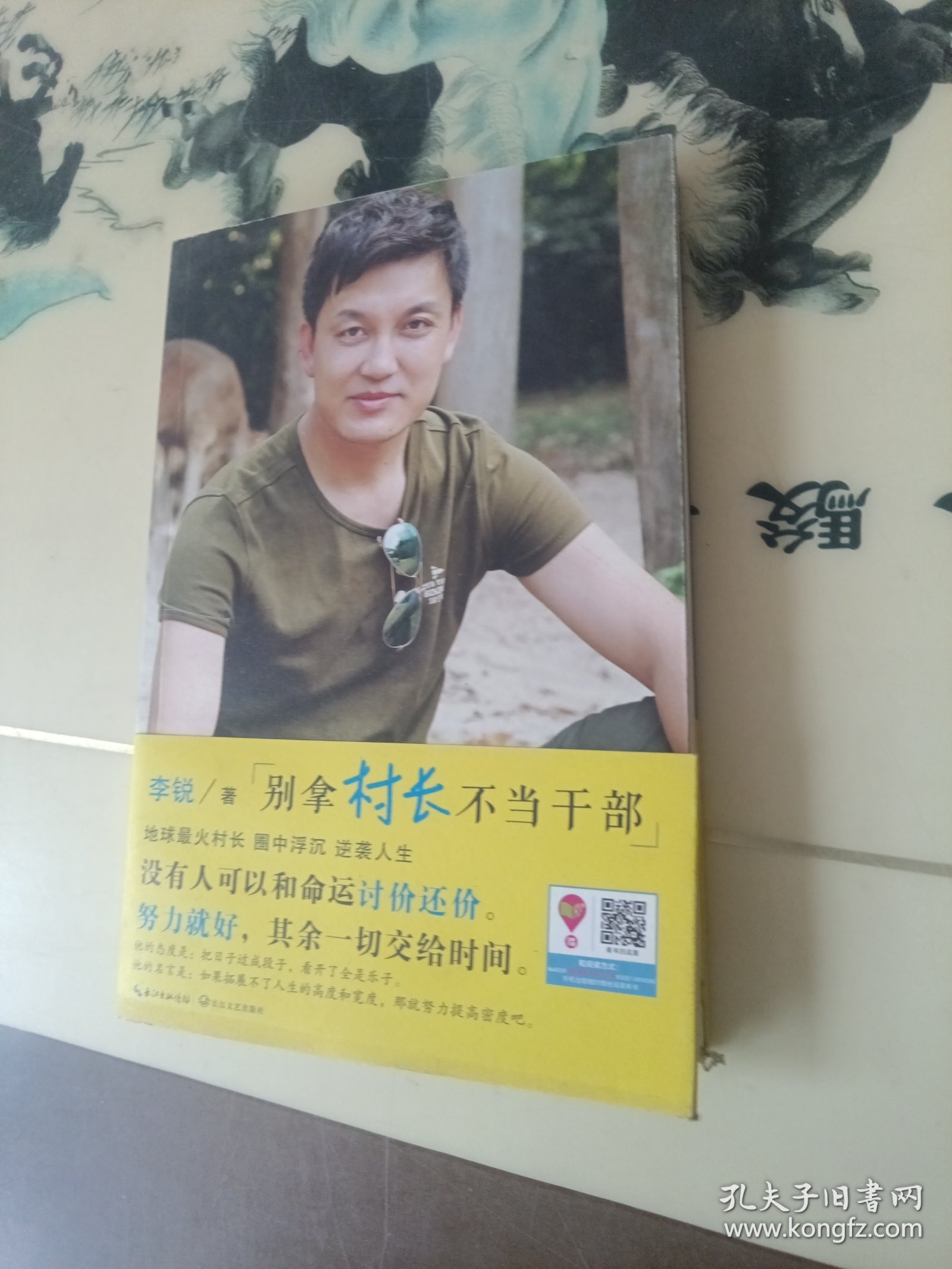 别拿村长不当干部