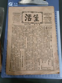 生活第七卷第二十七期